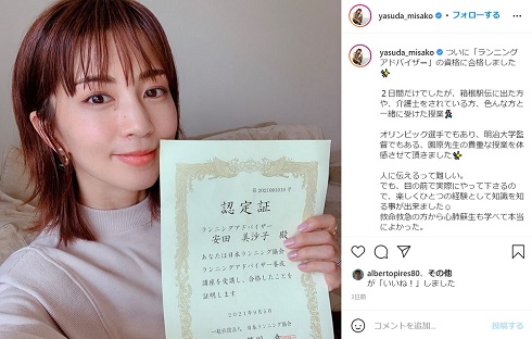 安田美沙子