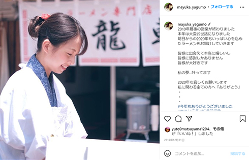 梅澤愛優香 AKB48 バイトAKB 麺匠八雲 ラーメン店主 はんつ遠藤