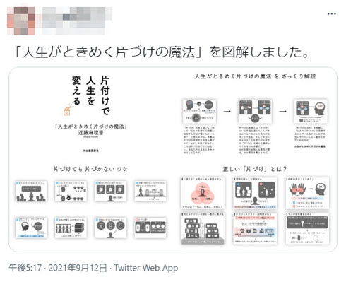 図解クリエイター問題