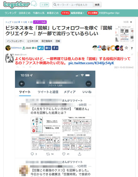 図解クリエイター問題