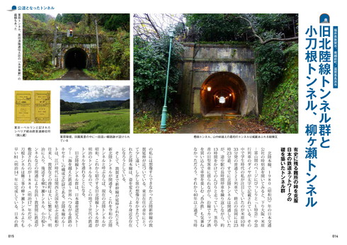 廃線トンネルガイド