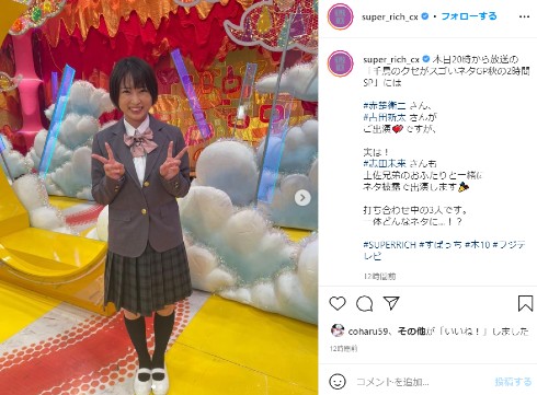 志田未来 制服 女子高生 ドラマ SUPER RICH 千鳥のクセがスゴいネタ