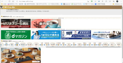 東海道新幹線 SWork車両