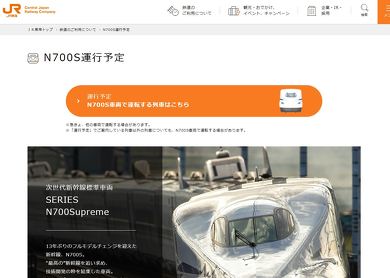 東海道新幹線 SWork車両