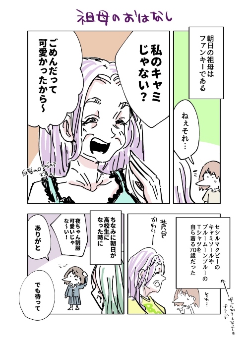 おしゃれおばあちゃん