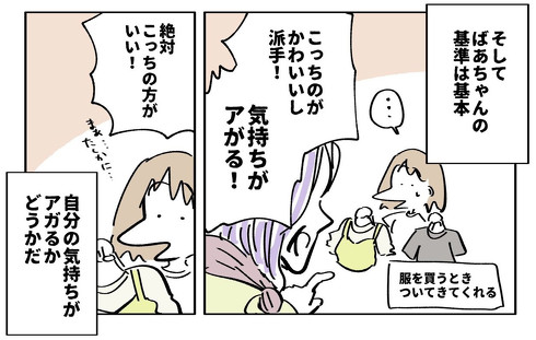 おしゃれおばあちゃん