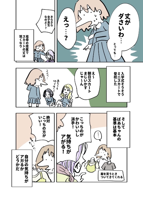 おしゃれおばあちゃん