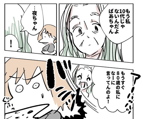 おしゃれおばあちゃん