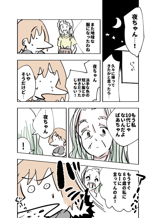 おしゃれおばあちゃん