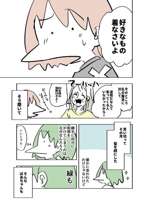 おしゃれおばあちゃん