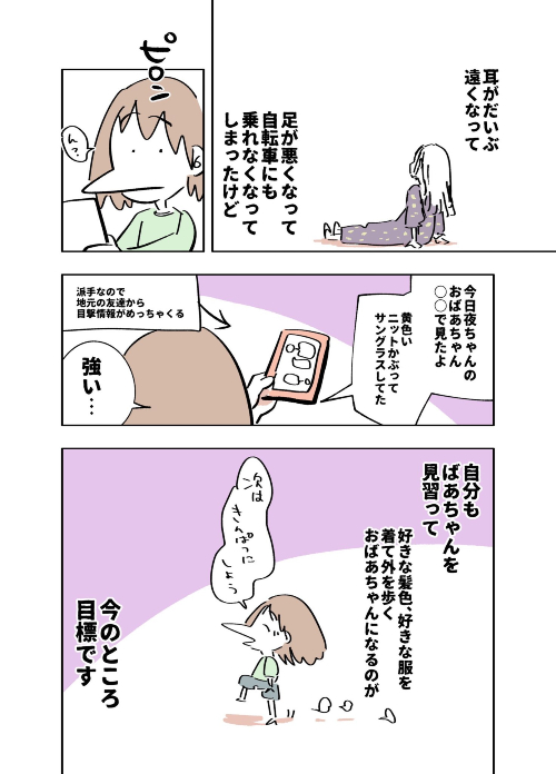 おしゃれおばあちゃん