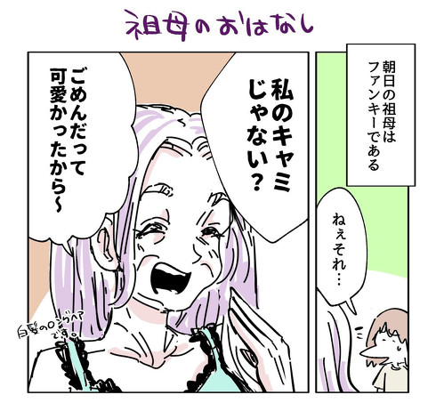 おしゃれおばあちゃん