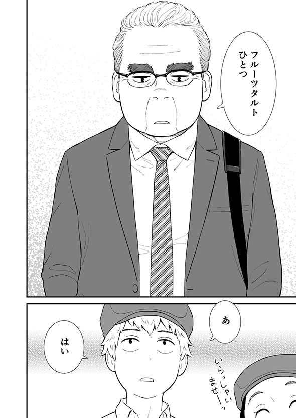 フルーツタルトを買う中年男性の漫画・2ページ目