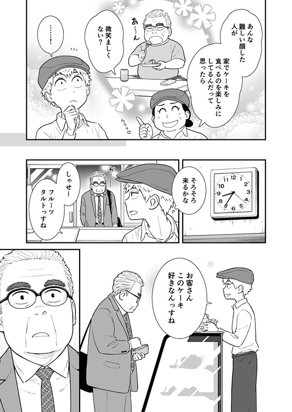 フルーツタルトを買う中年男性の漫画・5ページ目