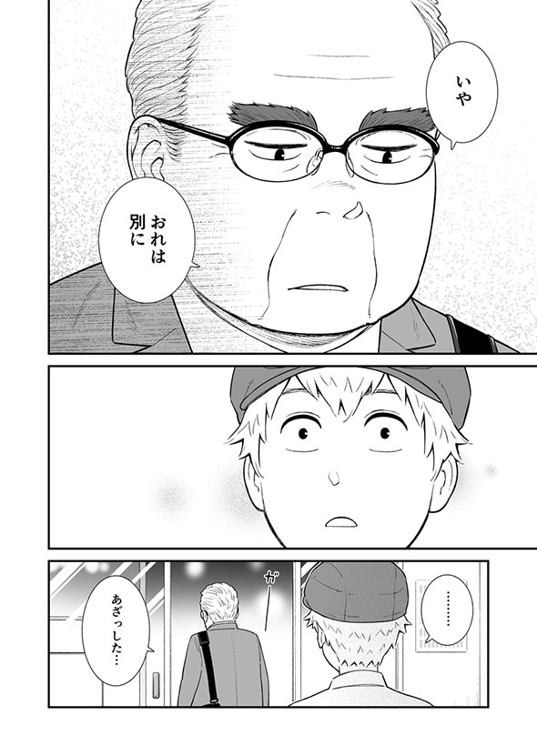 フルーツタルトを買う中年男性の漫画・6ページ目