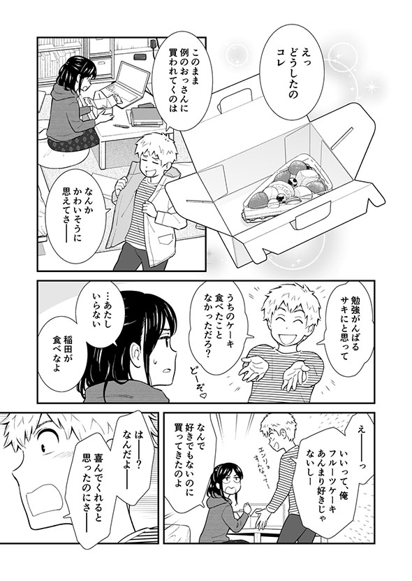 フルーツタルトを買う中年男性の漫画・11ページ目