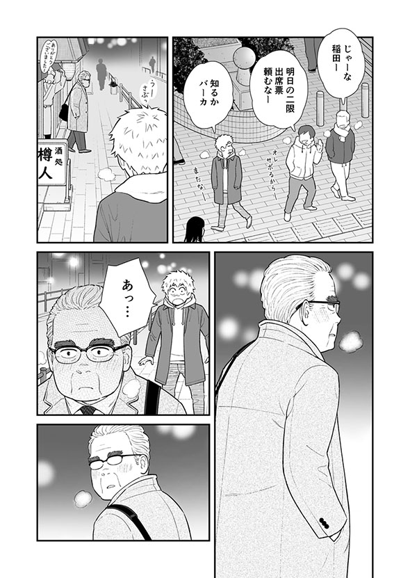 フルーツタルトを買う中年男性の漫画・14ページ目