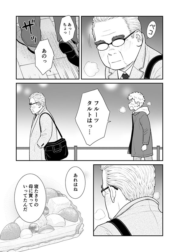 フルーツタルトを買う中年男性の漫画・15ページ目