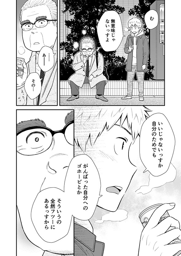 フルーツタルトを買う中年男性の漫画・20ページ目