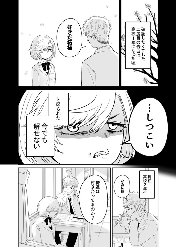 偏屈 pixiv 漫画 愛情表現