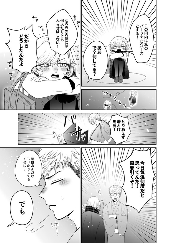 偏屈 pixiv 漫画 愛情表現