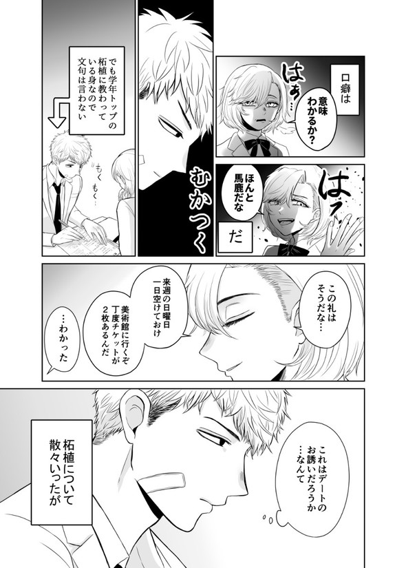 偏屈 pixiv 漫画 愛情表現