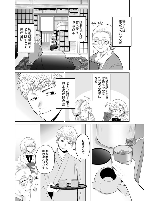 偏屈 pixiv 漫画 愛情表現