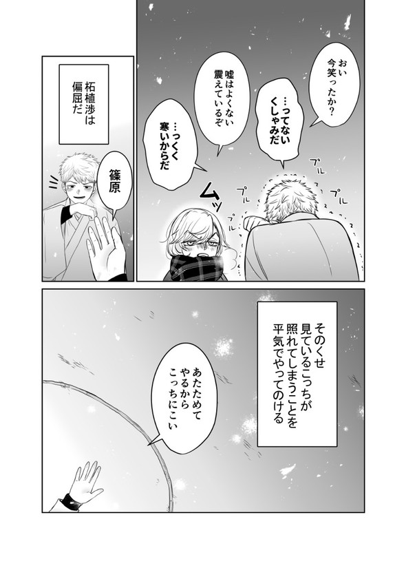 偏屈 pixiv 漫画 愛情表現