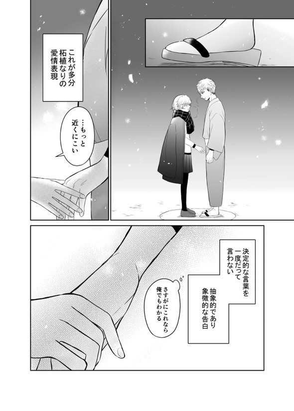 偏屈 pixiv 漫画 愛情表現