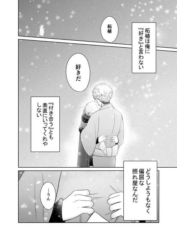 偏屈 pixiv 漫画 愛情表現