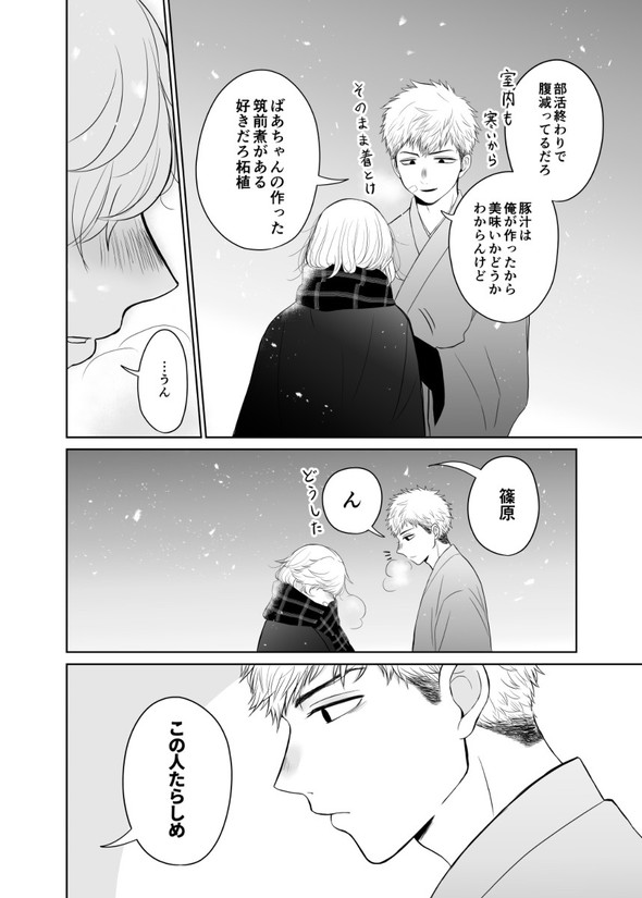 偏屈 pixiv 漫画 愛情表現