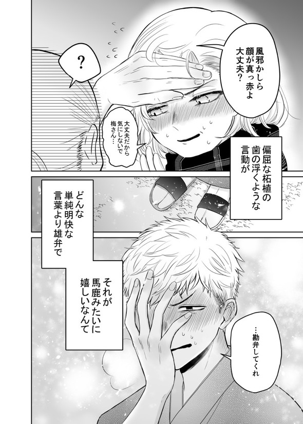 偏屈 pixiv 漫画 愛情表現