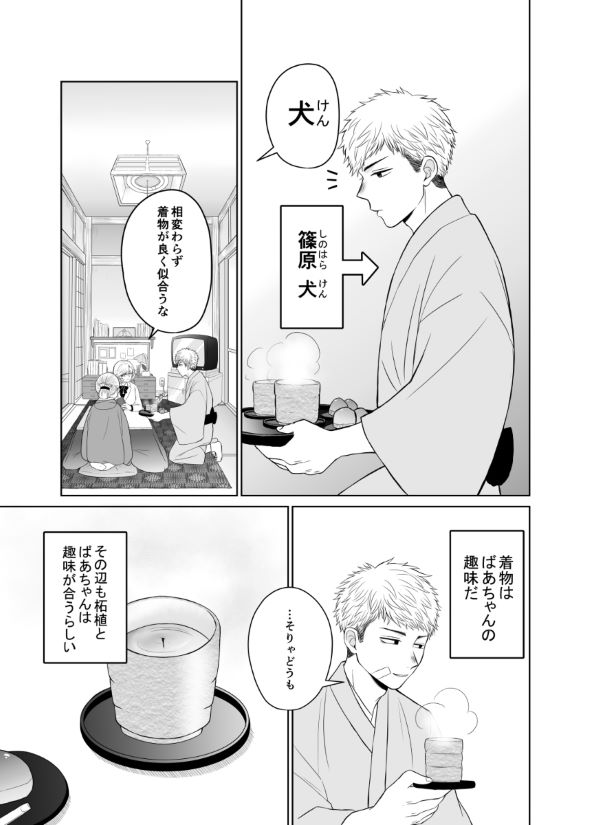 偏屈 pixiv 漫画 愛情表現