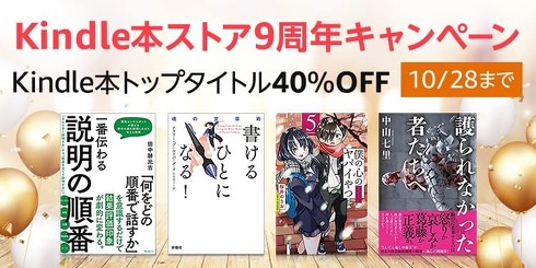 Kindle本ストア9周年キャンペーン