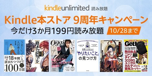 Kindle Unlimitedの利用料金が3カ月199円のキャンペーン