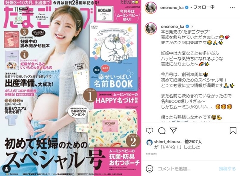 おのののか たまごクラブ マタフォト 妊娠 塩浦慎理