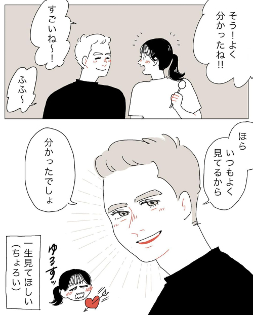 ちゃんと気づいてえらい