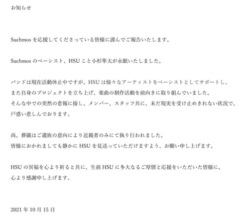 Suchmos HSU 死去 訃報
