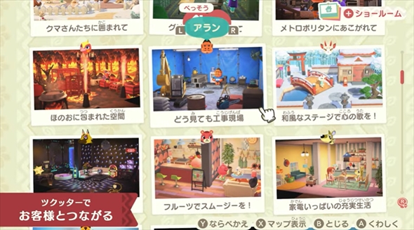 あつ森アップデート