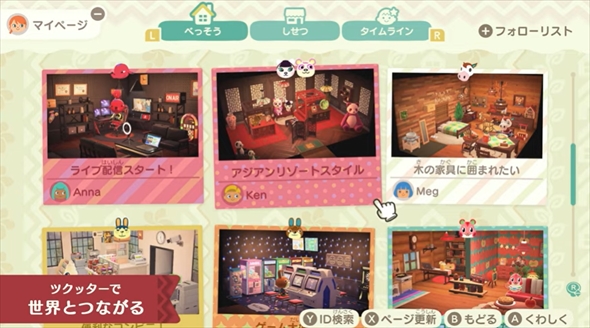 あつ森アップデート