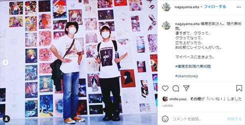 永山瑛太 木村カエラ 夫婦 デート 横尾忠則 GENKYO オカモトレイジ インスタ