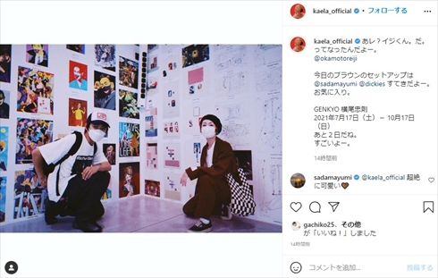 永山瑛太 木村カエラ 夫婦 デート 横尾忠則 GENKYO オカモトレイジ インスタ