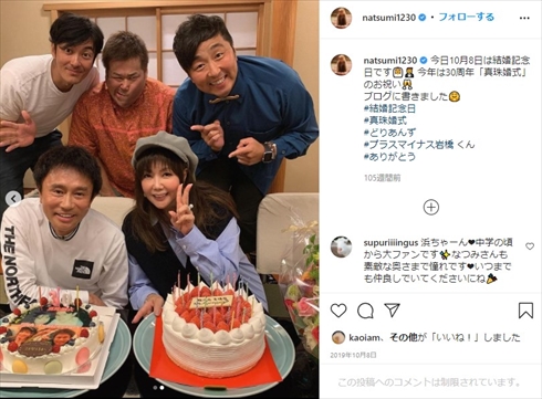 小川菜摘 浜田雅功 結婚記念日 夫婦 息子 ハマ・オカモト インスタ