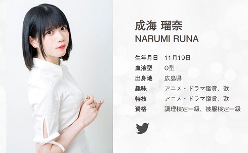 成海瑠奈 声優 活動休止