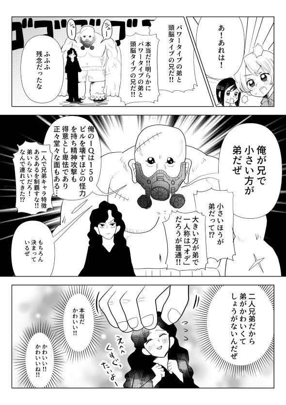 パワータイプ 頭脳タイプ 兄弟 漫画