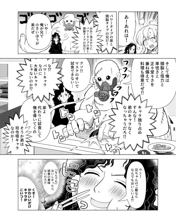 パワータイプ 頭脳タイプ 兄弟 漫画
