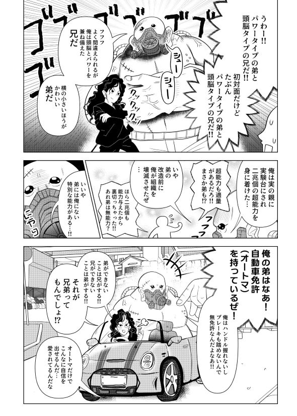 パワータイプ 頭脳タイプ 兄弟 漫画