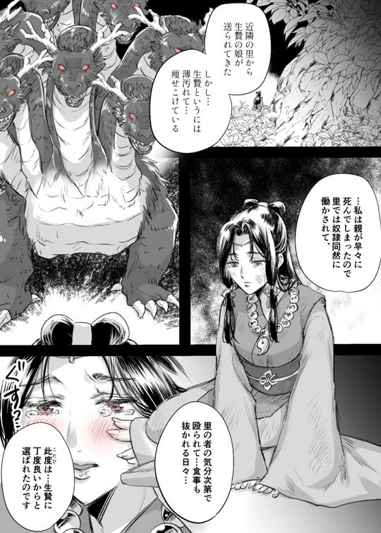 いけにえ 娘 ヒロイン 怪物 ハッピーエンド 古代 創作 漫画