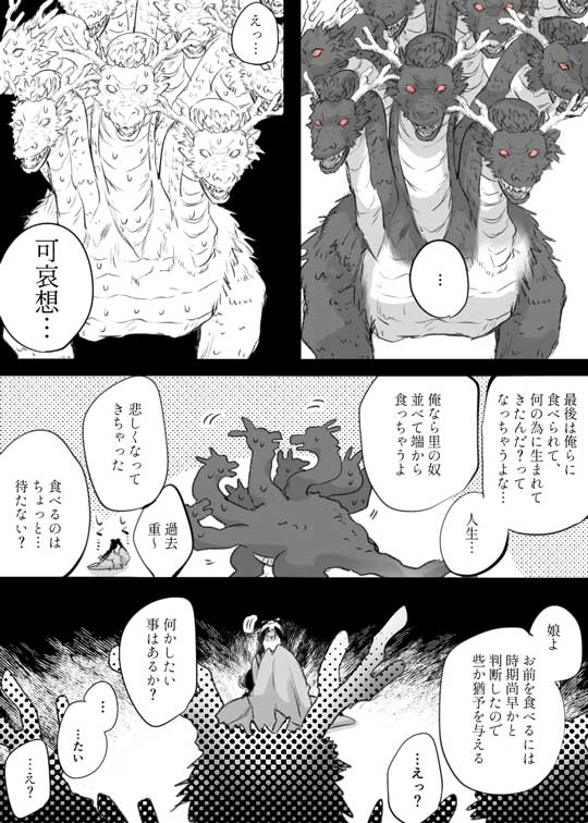 いけにえ 娘 ヒロイン 怪物 ハッピーエンド 古代 創作 漫画