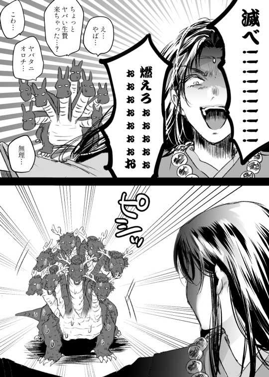 いけにえ 娘 ヒロイン 怪物 ハッピーエンド 古代 創作 漫画